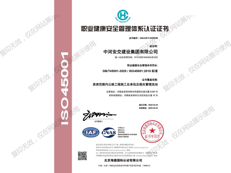職業(yè)健康安全管理體系認(rèn)證證書